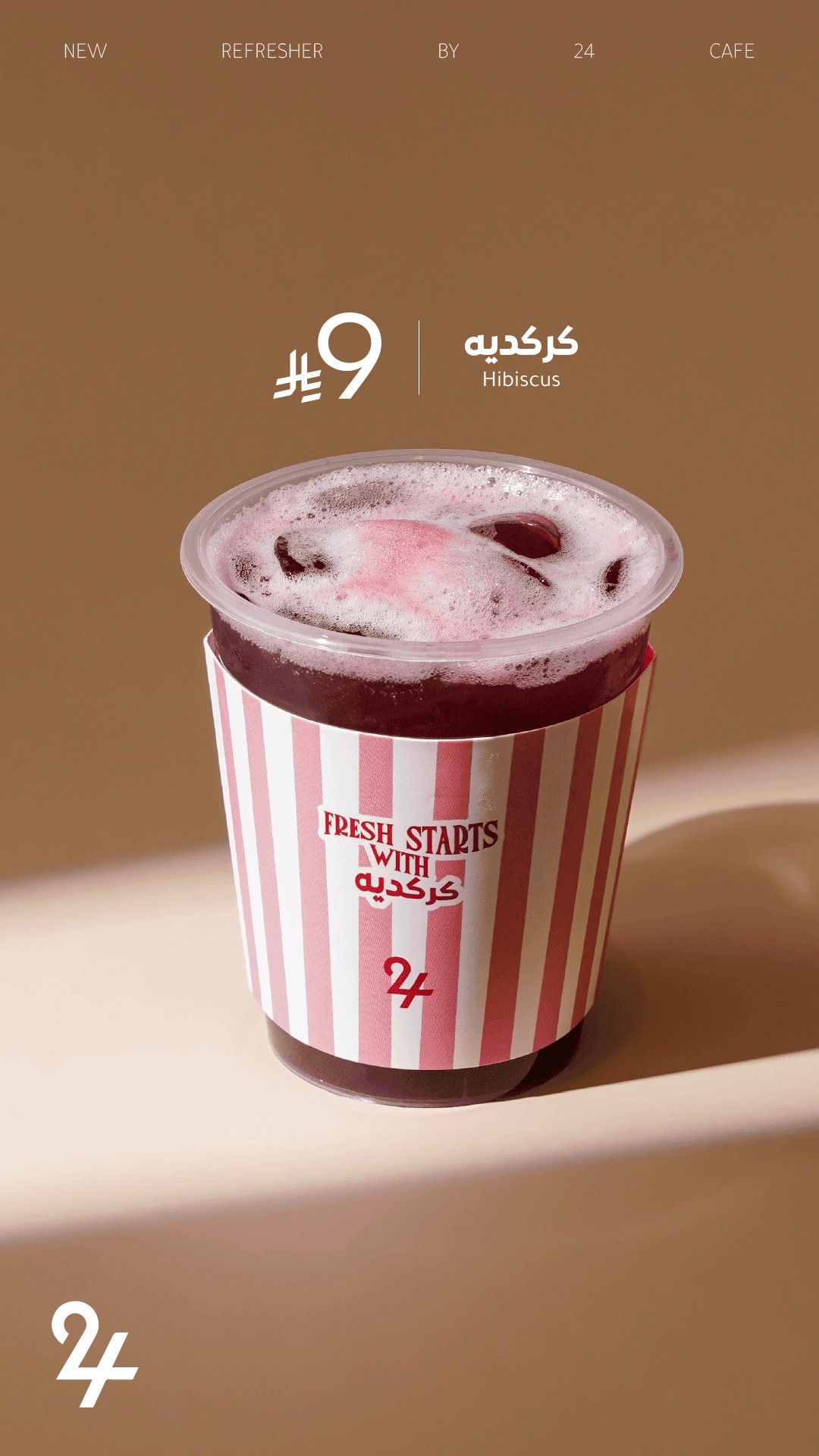 24Cafe — الناصفة — صورة 5