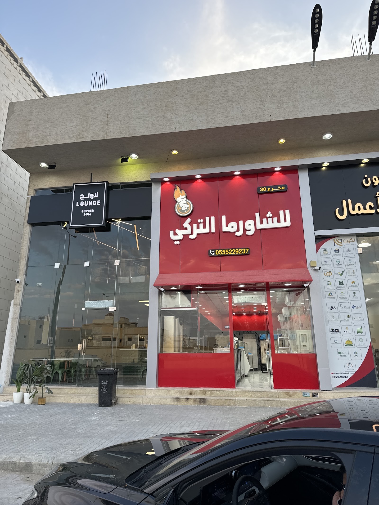 مطعم مخرج 30 للشاورما التركي Exit 30 Turkish Shawarma Restaurant