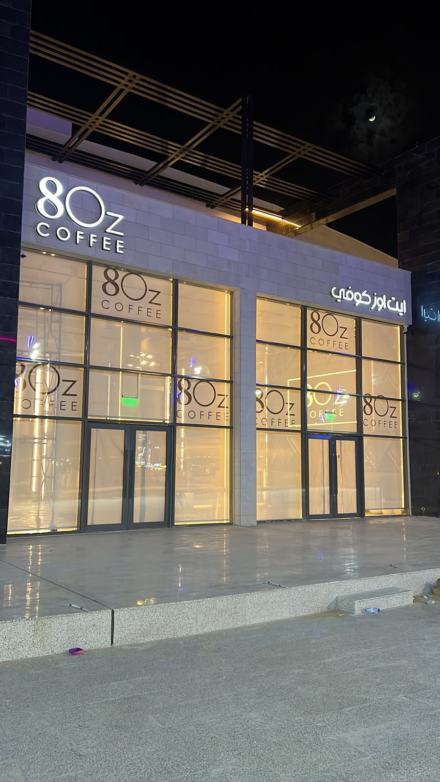 8oz coffee | ايت اوز كوفي — صورة 6