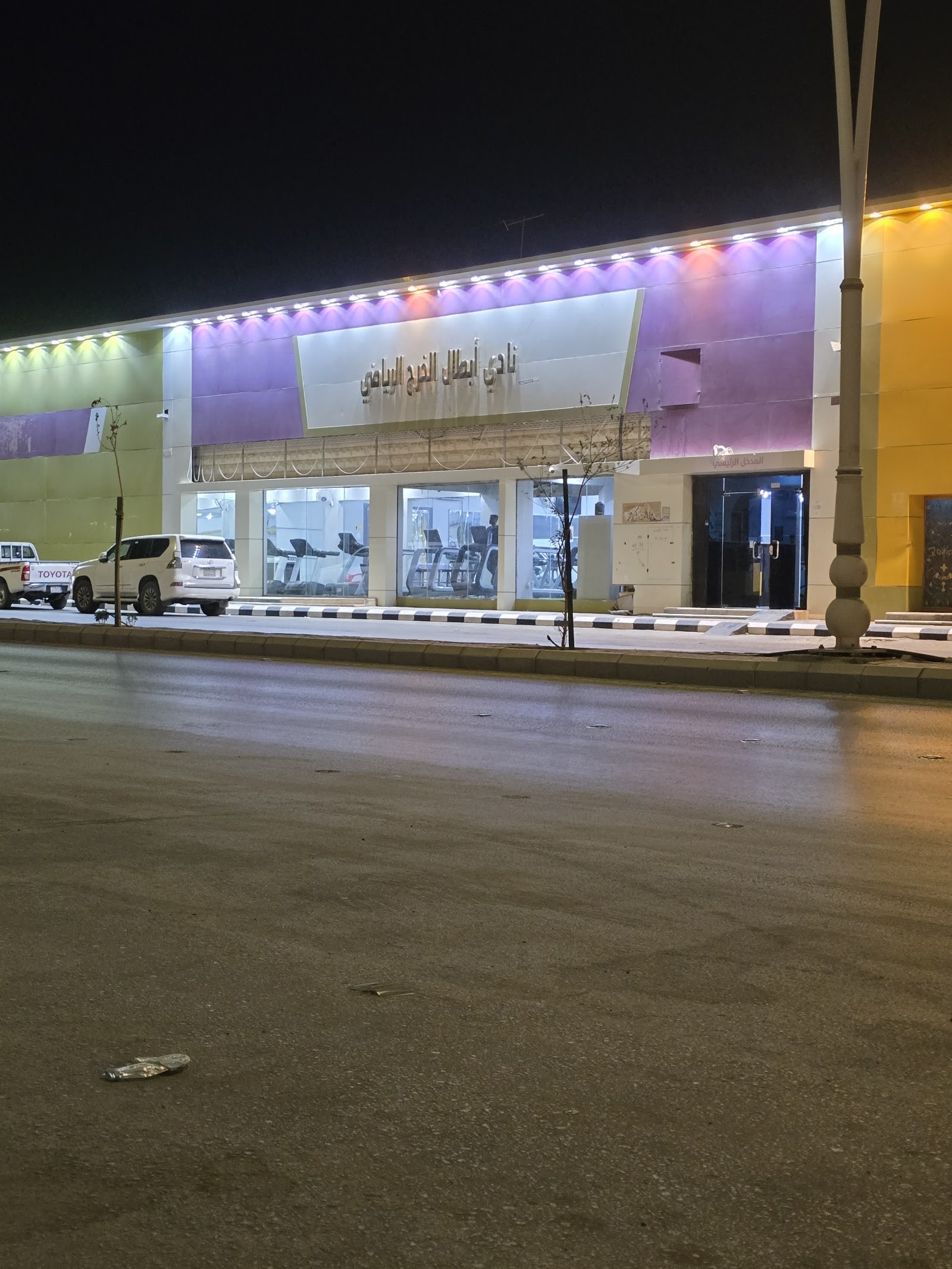 مركز أبطال الخرج الرياضي