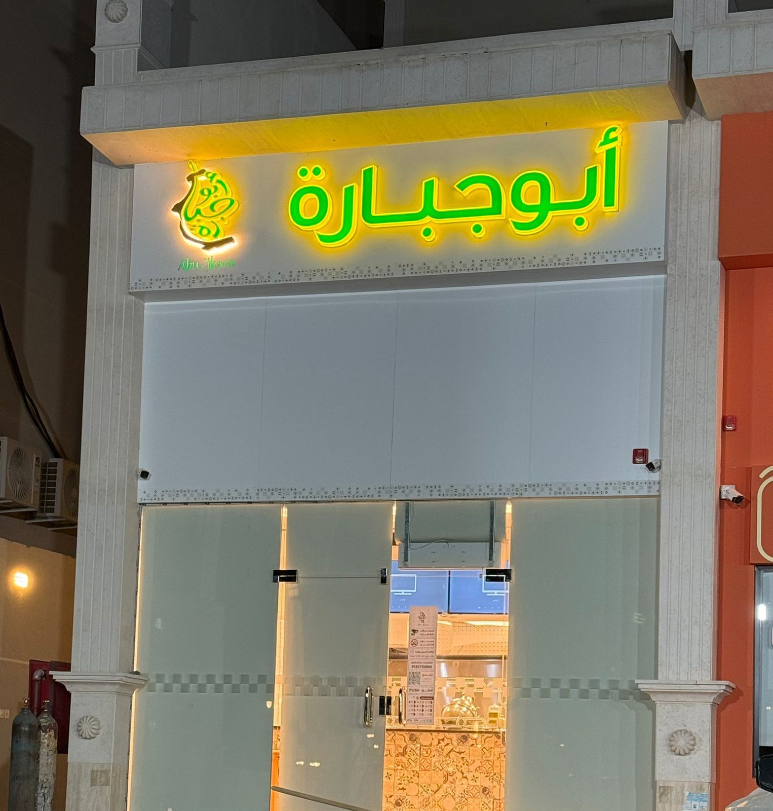 ابو جبارة — صورة 4