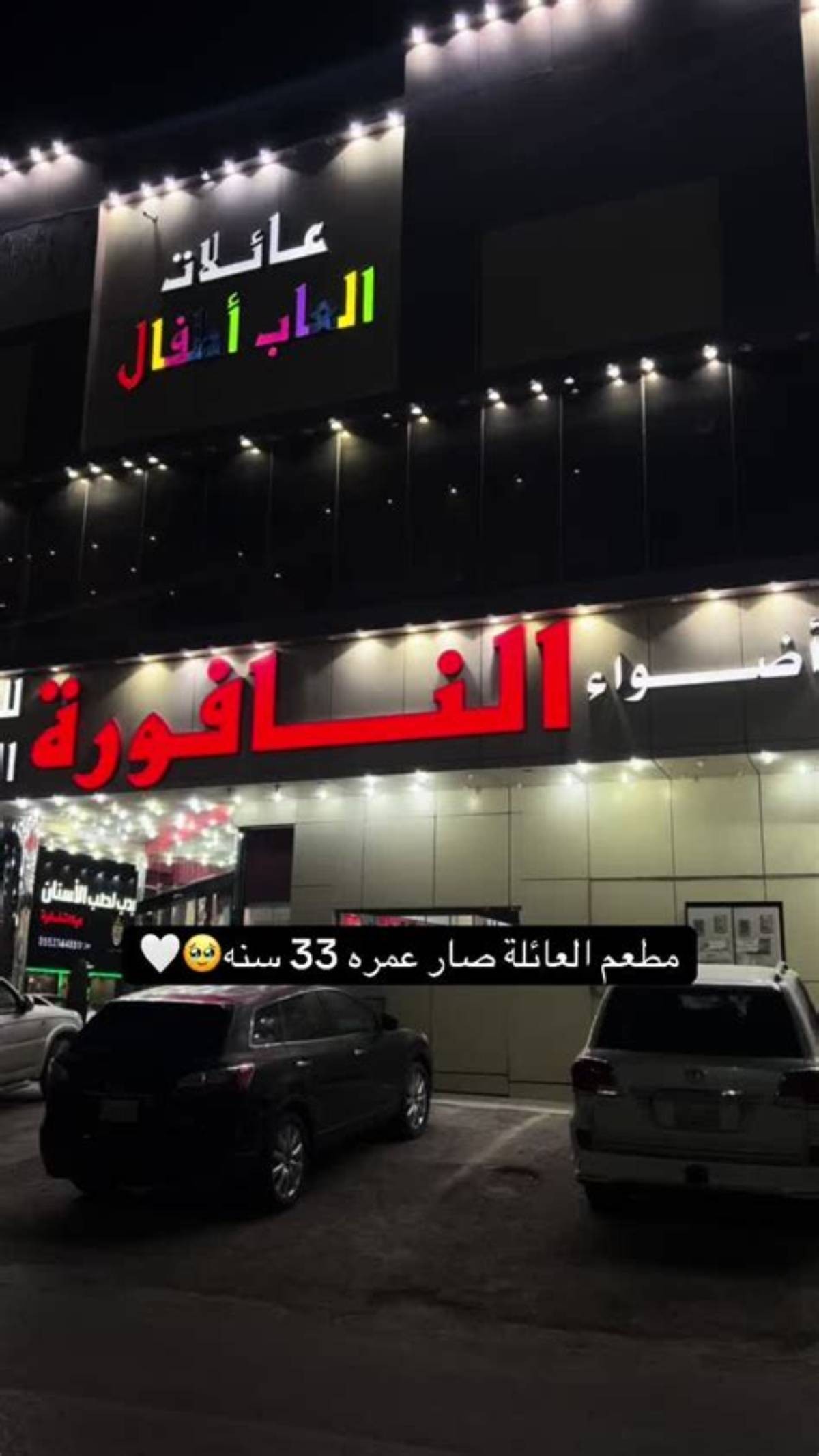اضواء النافوره طريق القاعده