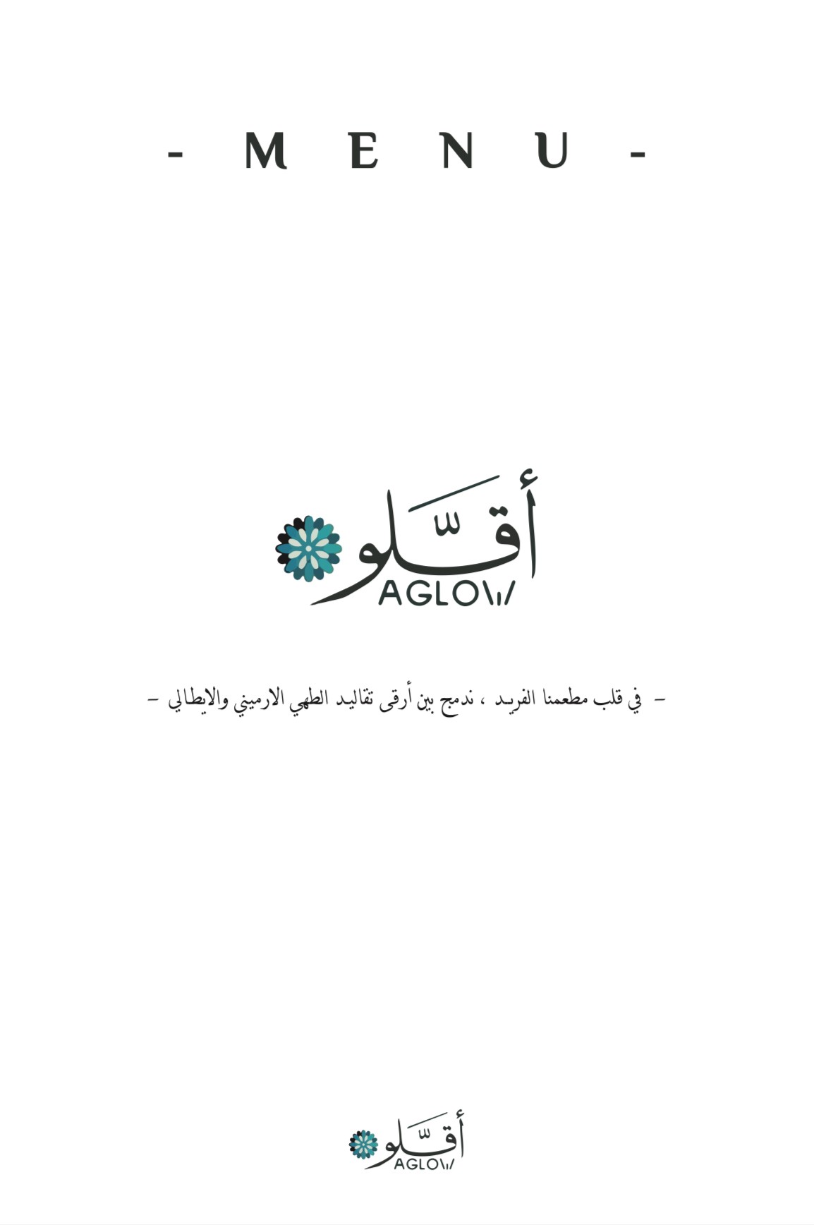 مطعم أقلو | AGLOW — صورة 3