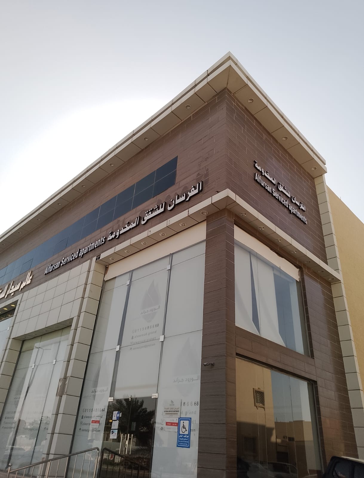 الفرسان للشقق المخدومة