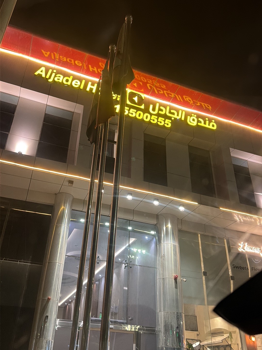 فندق الجادل Al Jadel Hotel — صورة 1