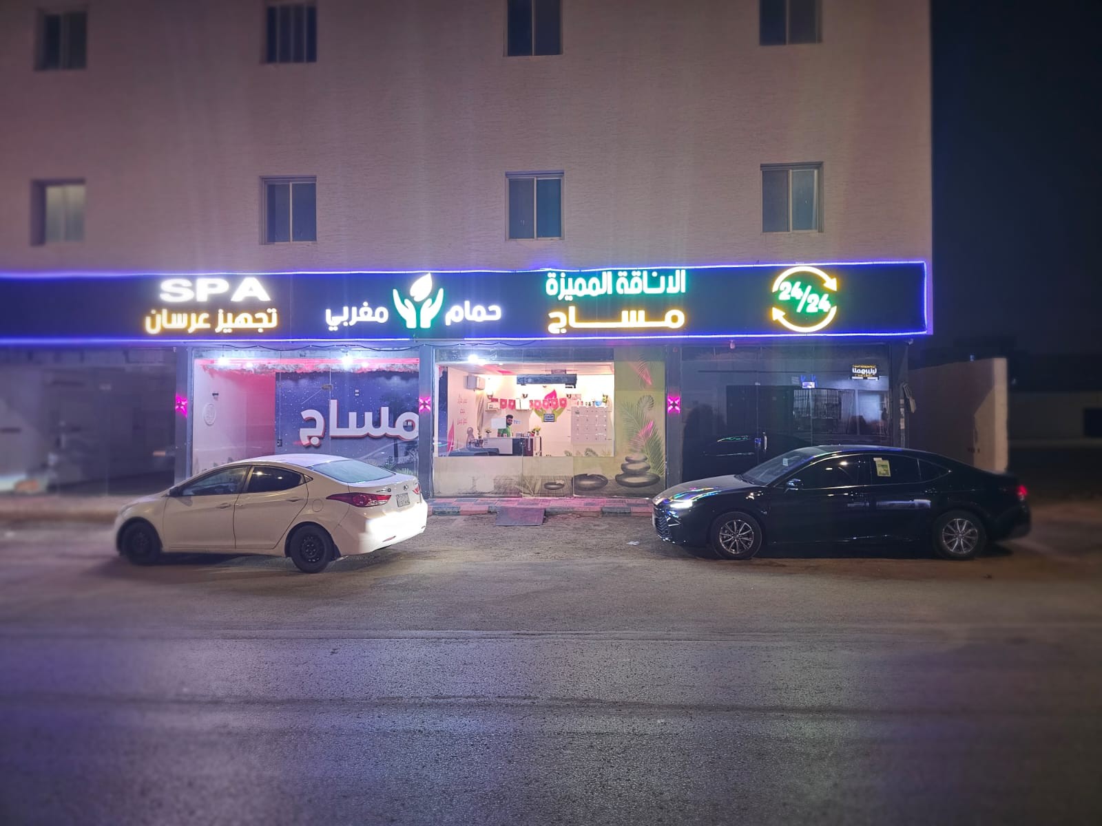 مساج الأناقة المميزة — الزاهر