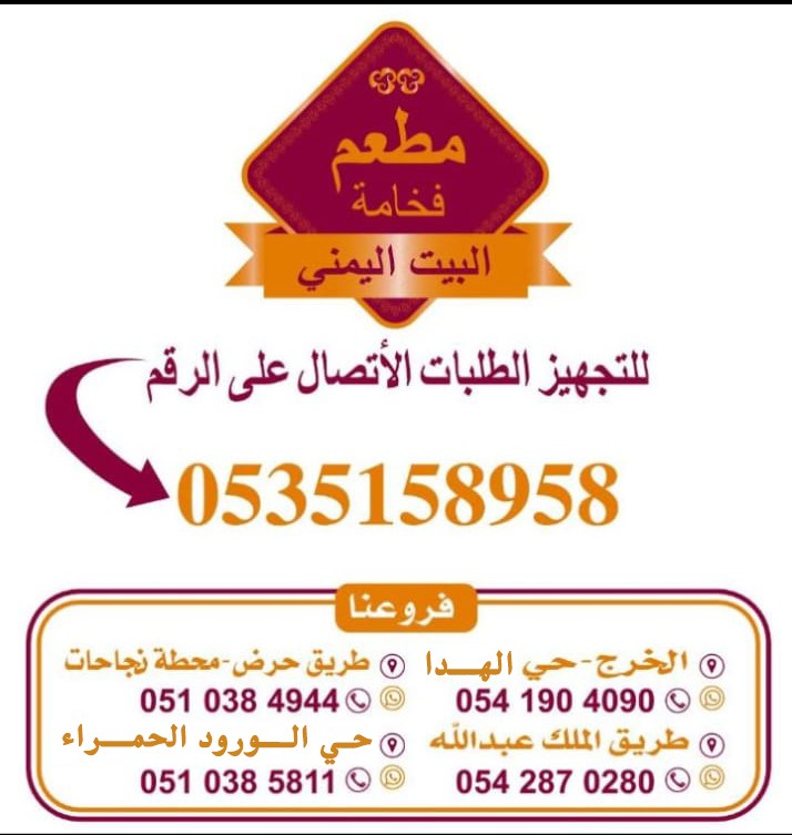 سندوتشات البيت اليمني — فرع البرج — صورة 2