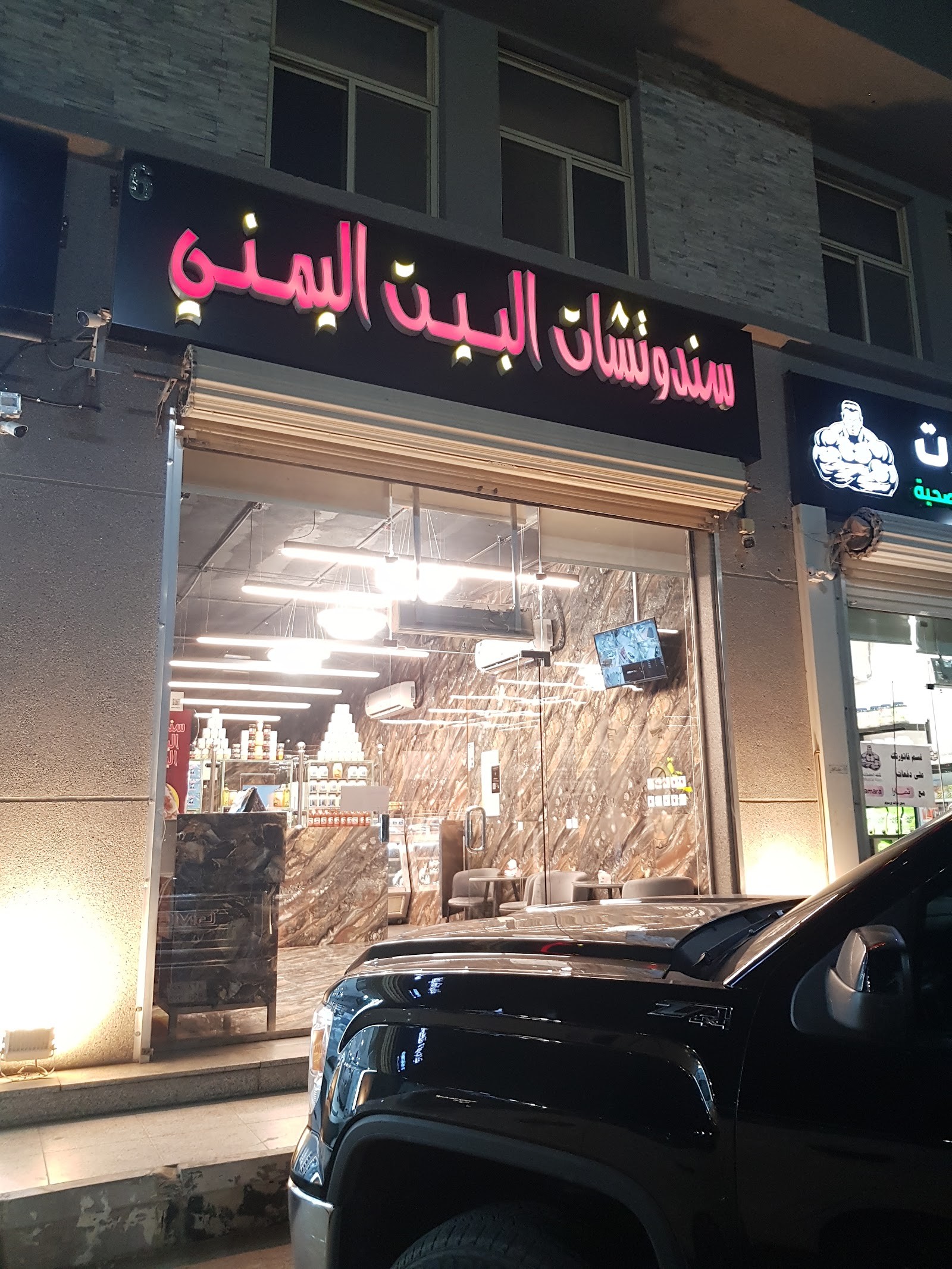سندوتشات البيت اليمني — فرع البرج — صورة 3