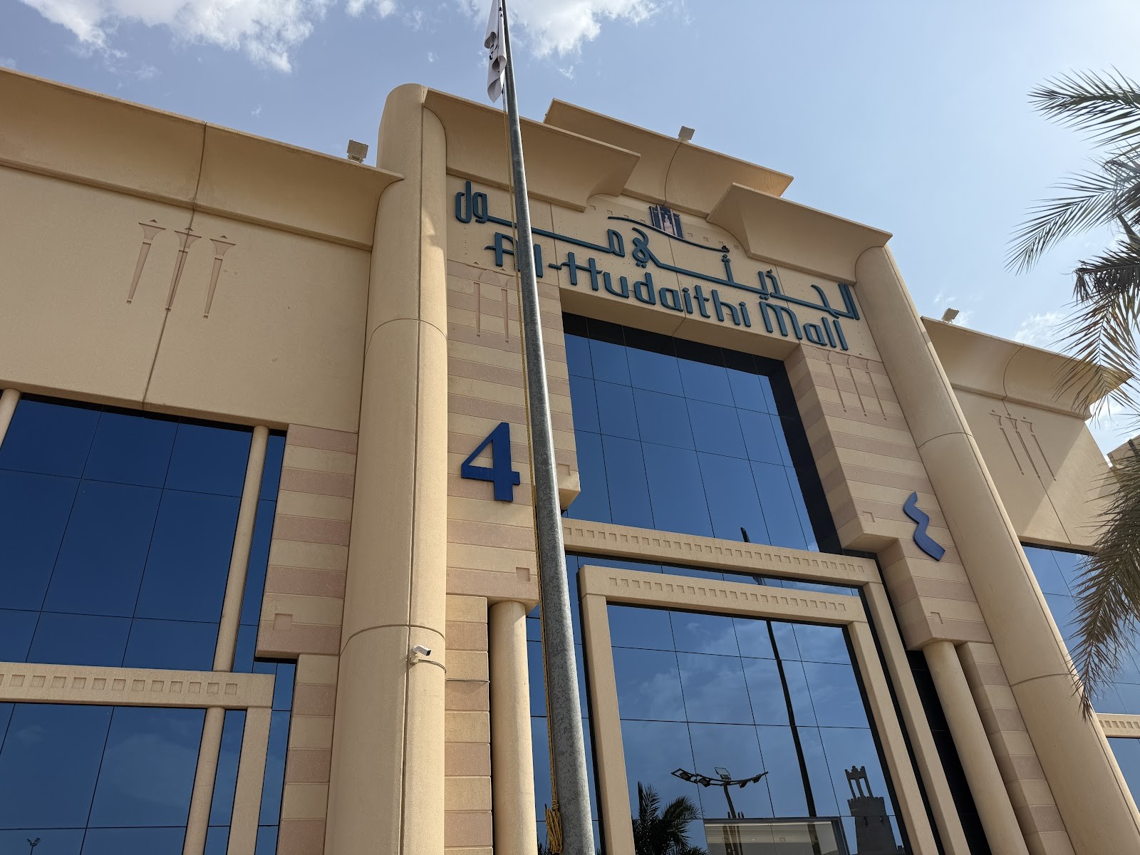الحديثي مول