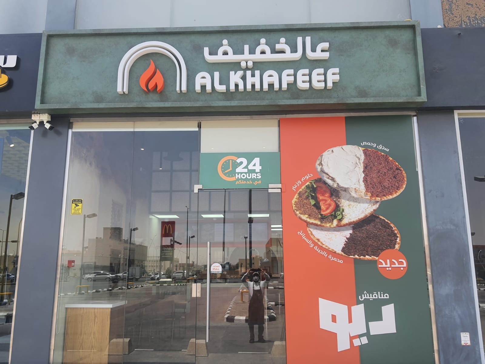 عالخفيف | Alkhafeef