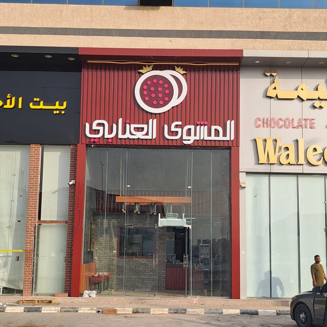 المشوى العنابي