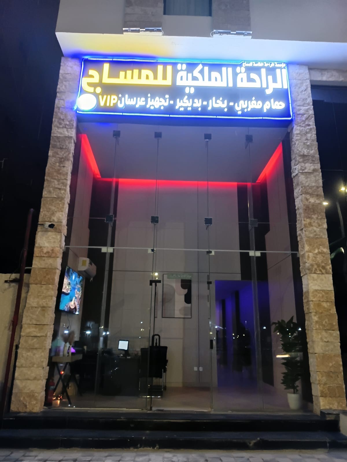 الراحة الملكية للمساج