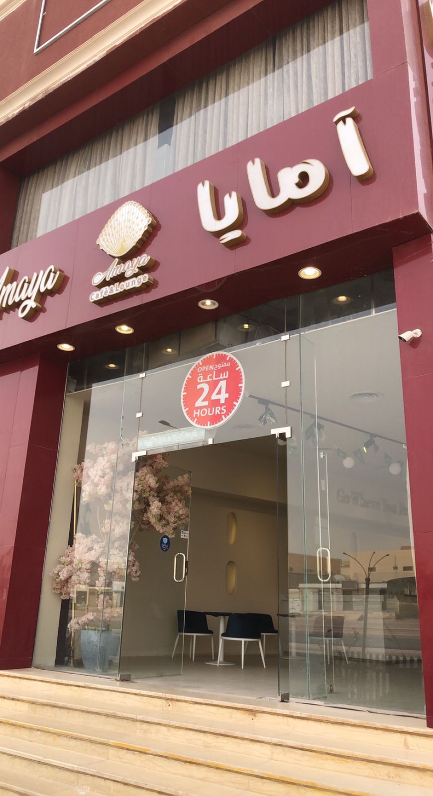 امايا كافيه