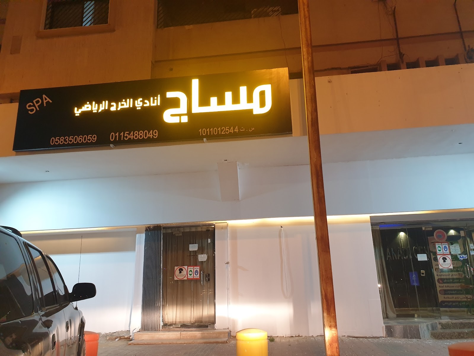 مركز مساج أنادي