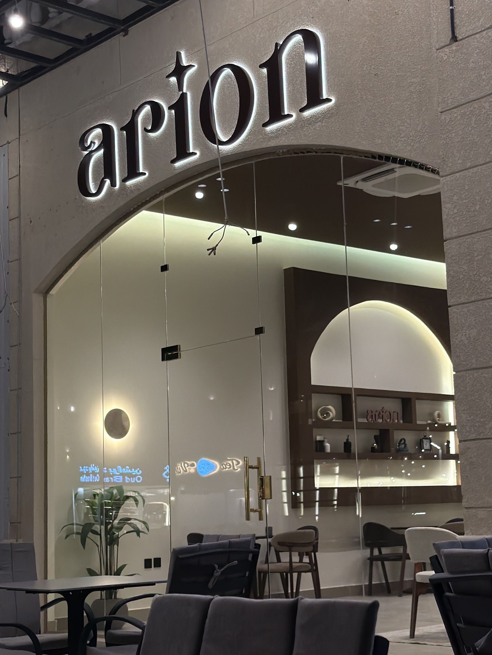 اريون | arion كافيه