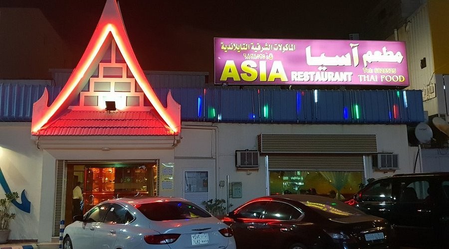 Asia Restaurant — صورة 1