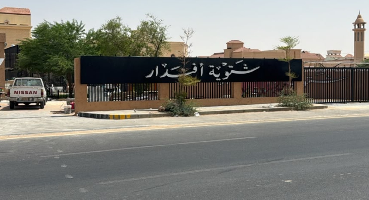 شتوية أفندار — الخرج — صورة 3