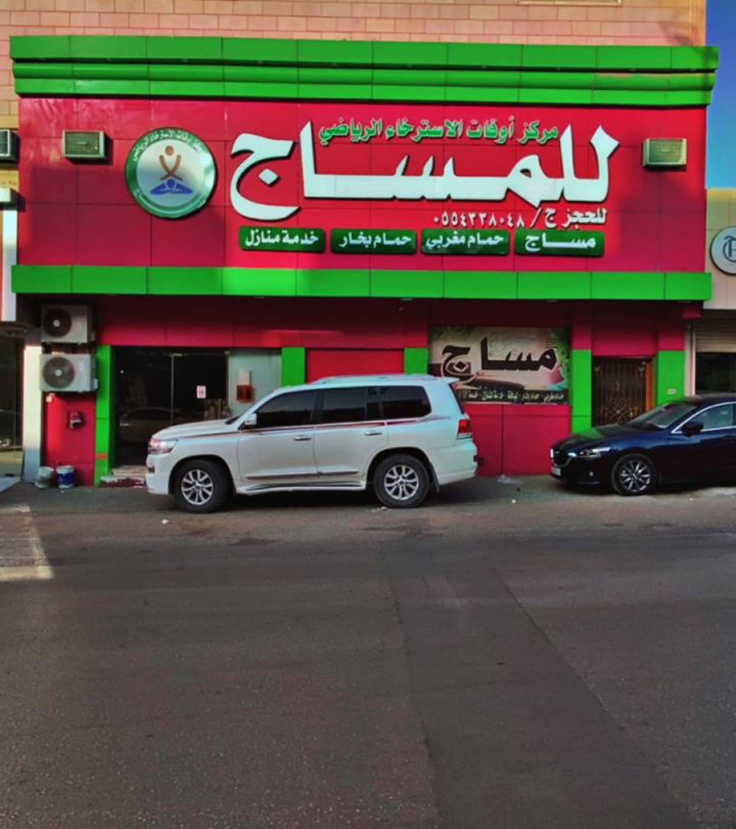 مركز أوقات الاسترخاء الرياضي