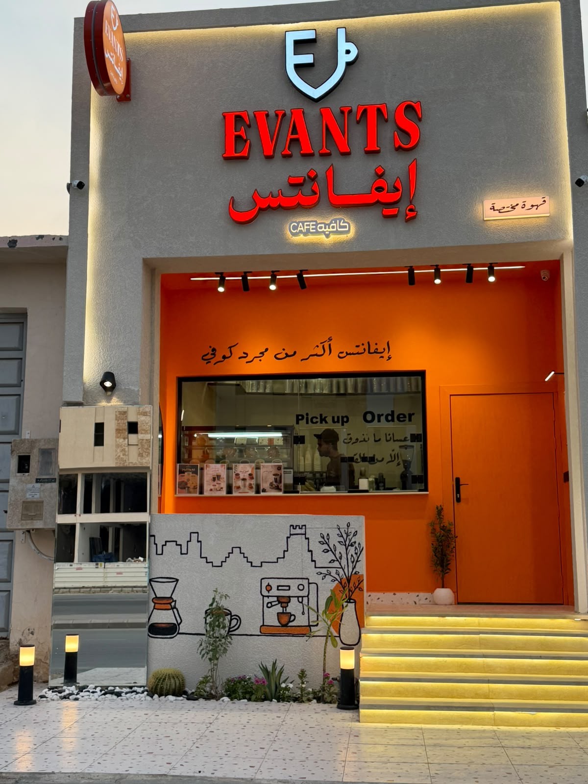 ايفانتس كافيه الزاهر