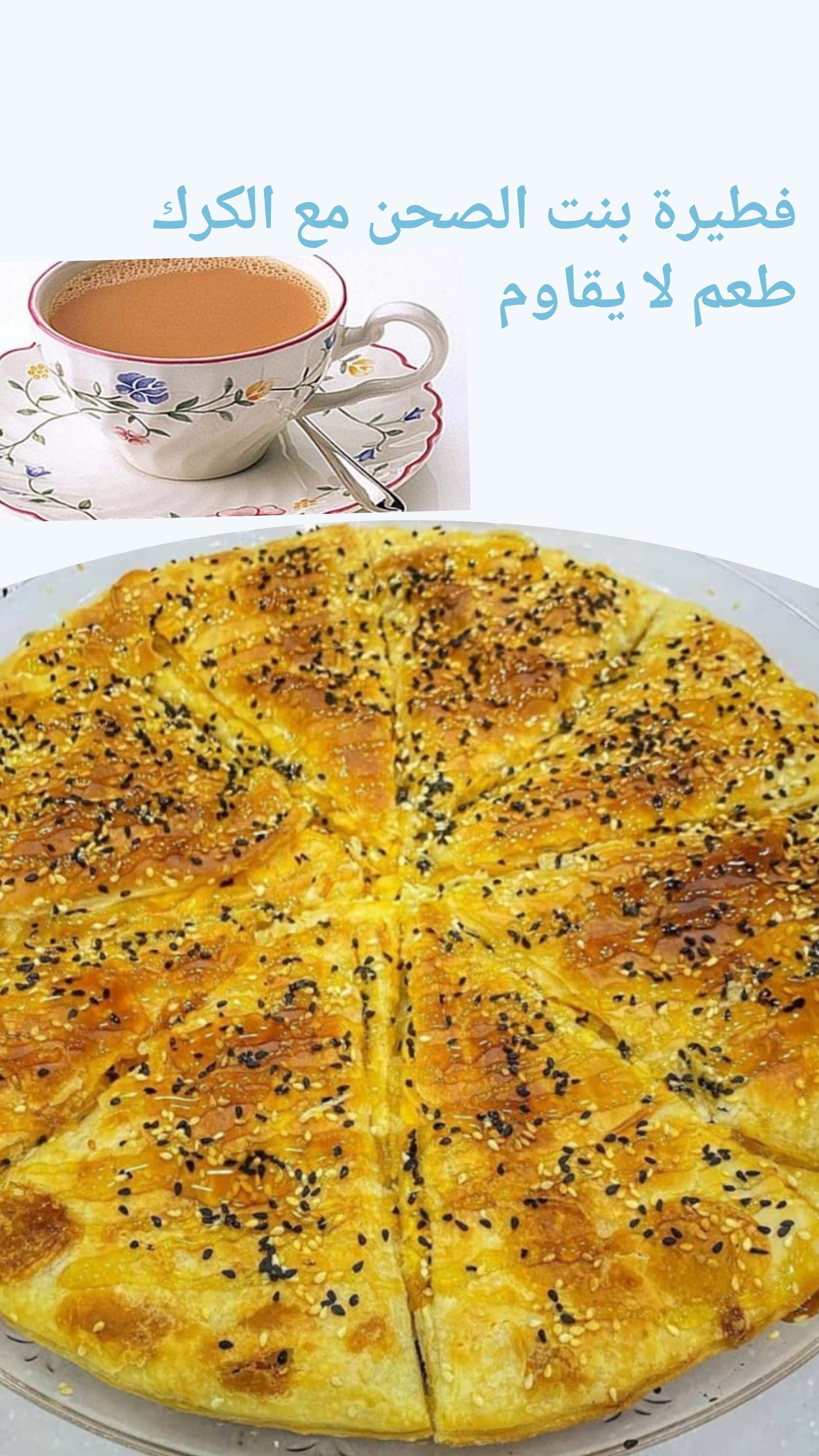 بابا كنافة