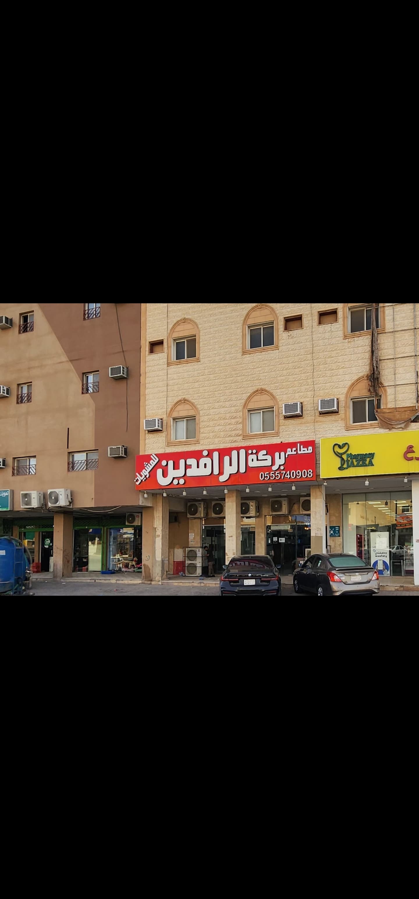 مطعم بركة الرافدين للمشويات