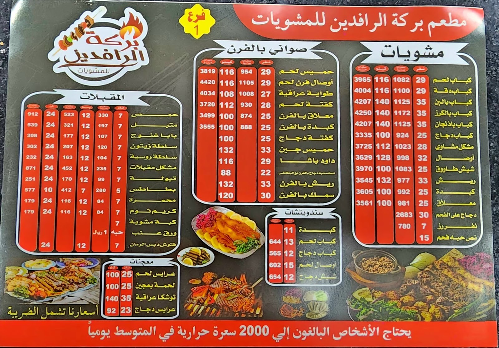 مطعم بركة الرافدين للمشويات — صورة 4