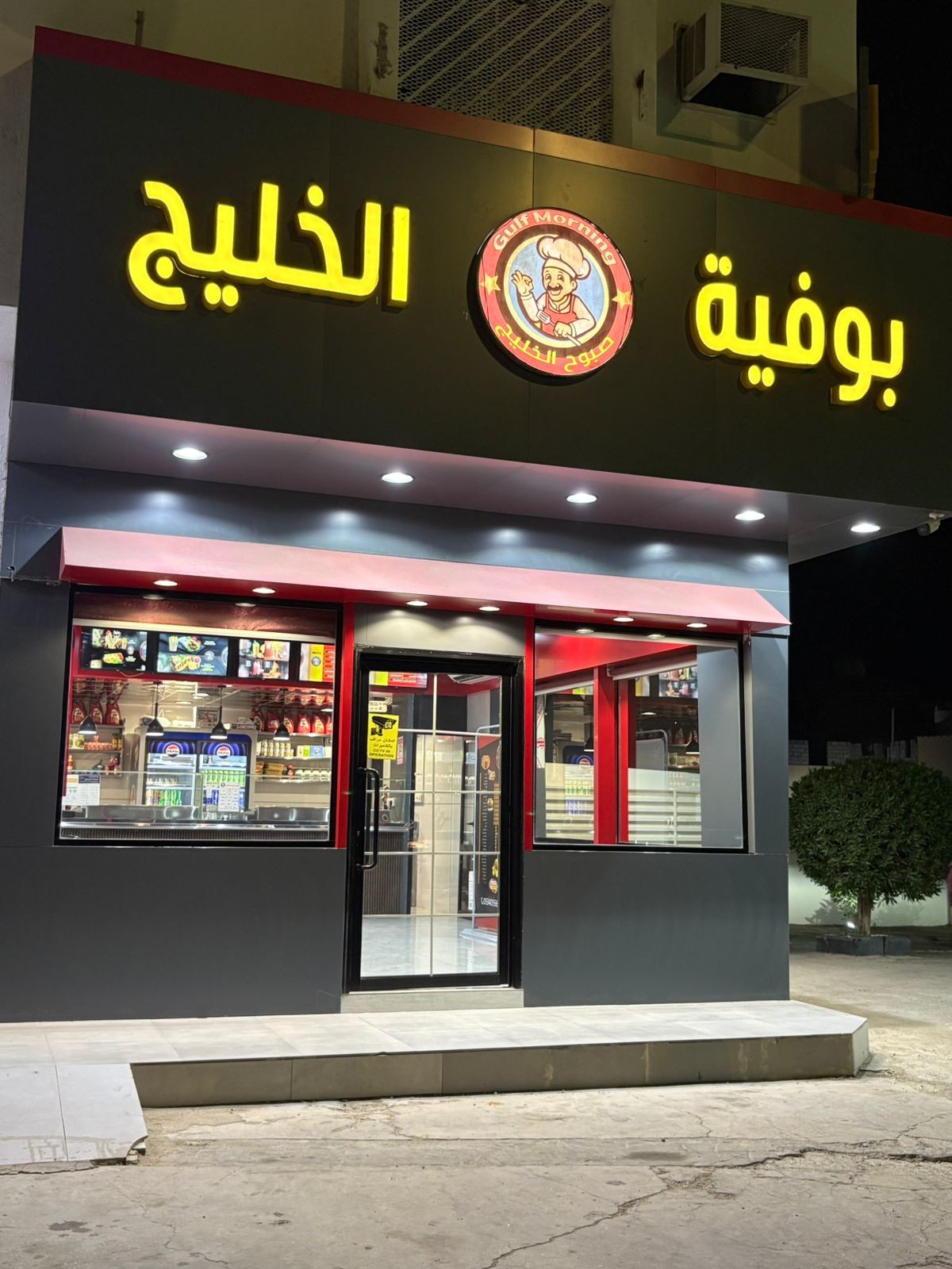 Boofiya khaleej بوفيه الخليج IX