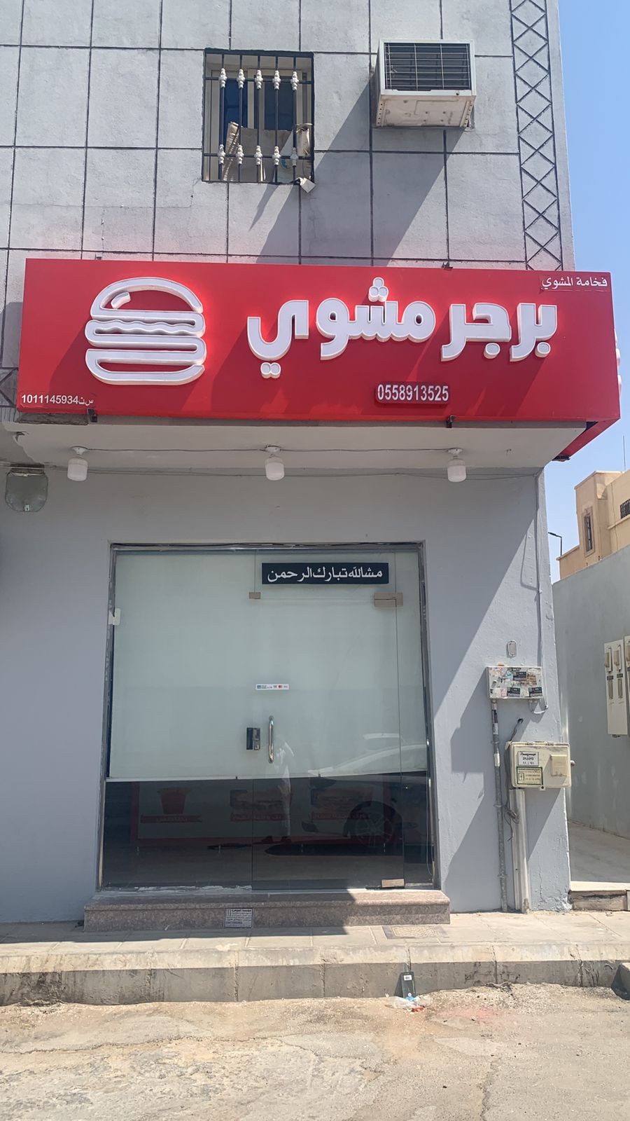 برجر مشوي فخامة السحاب