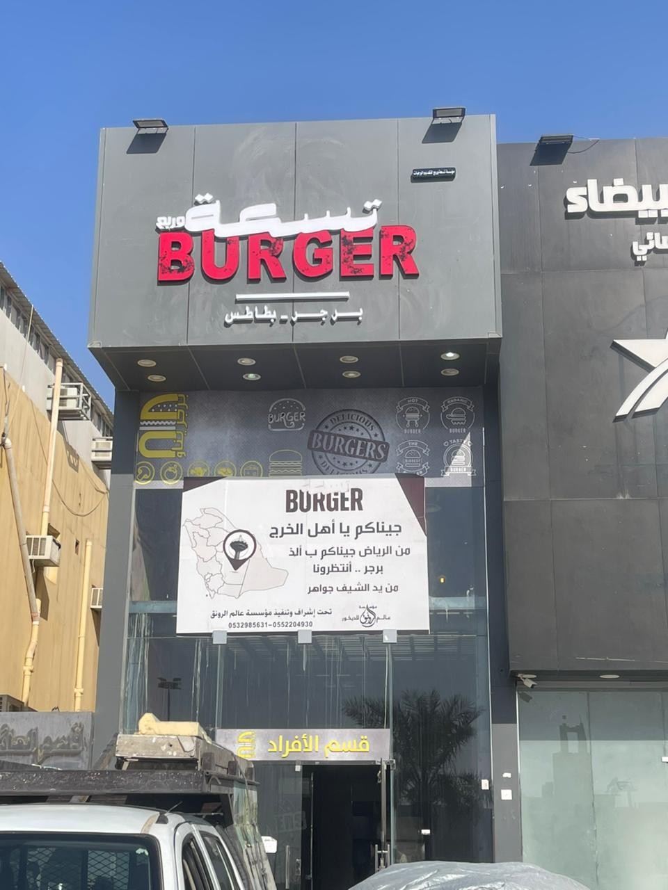 برجر تسعه (2)