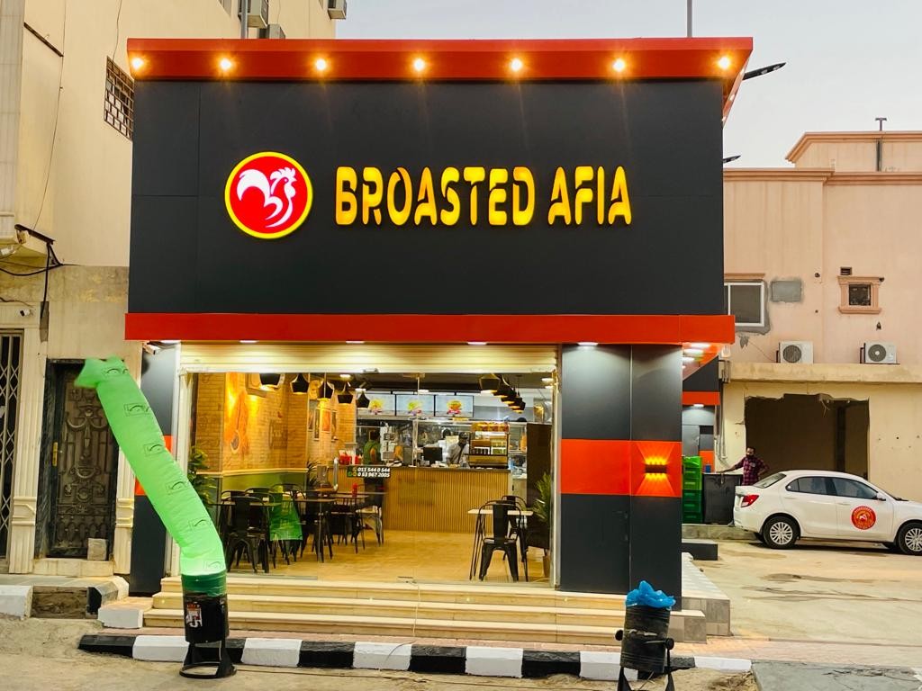 Broasted AFIA بروستد عافية — صورة 1