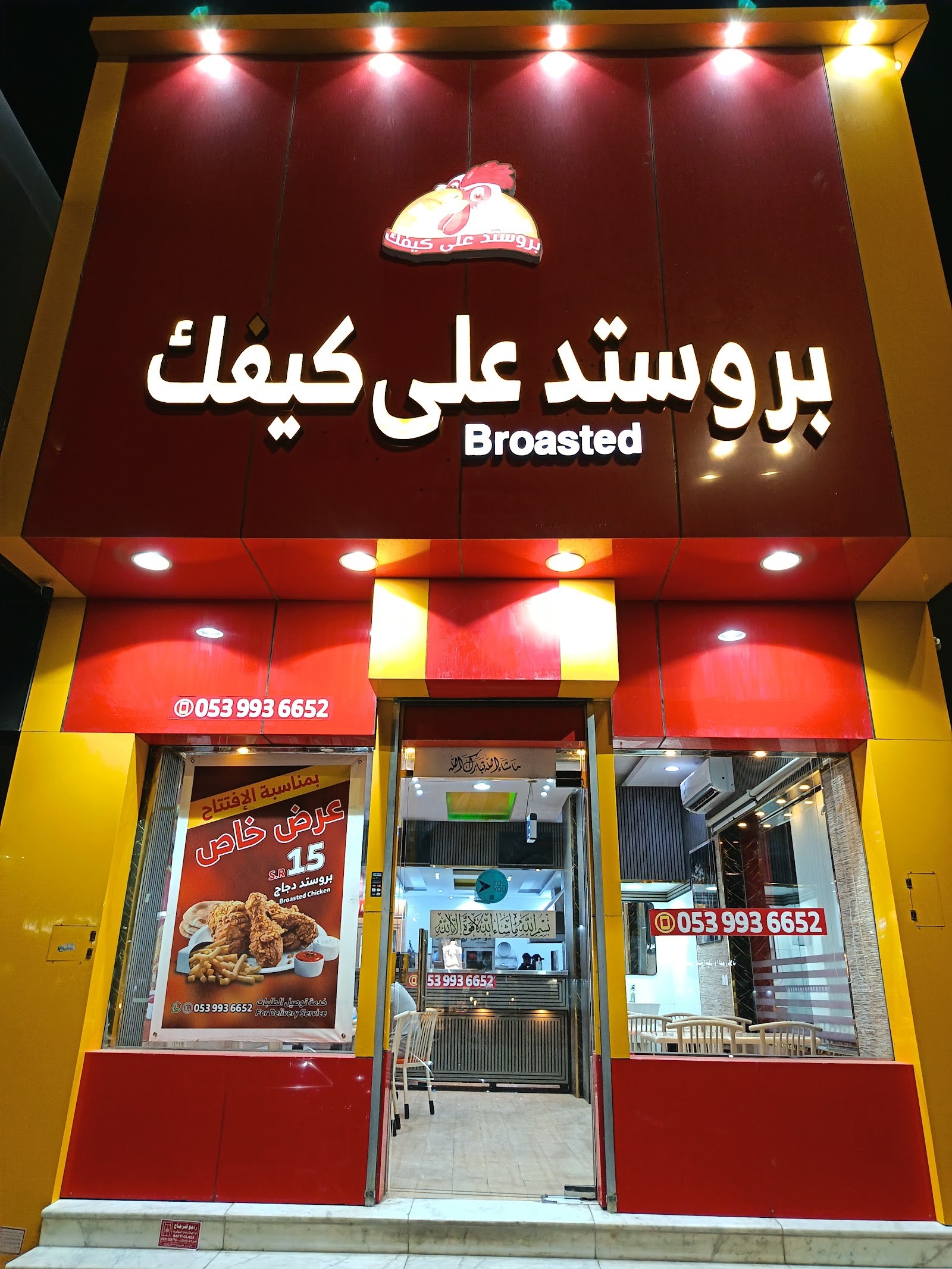 مطعم بروستد على كيفك للوجبات السريعة Broasted Ala Kefak — صورة 1