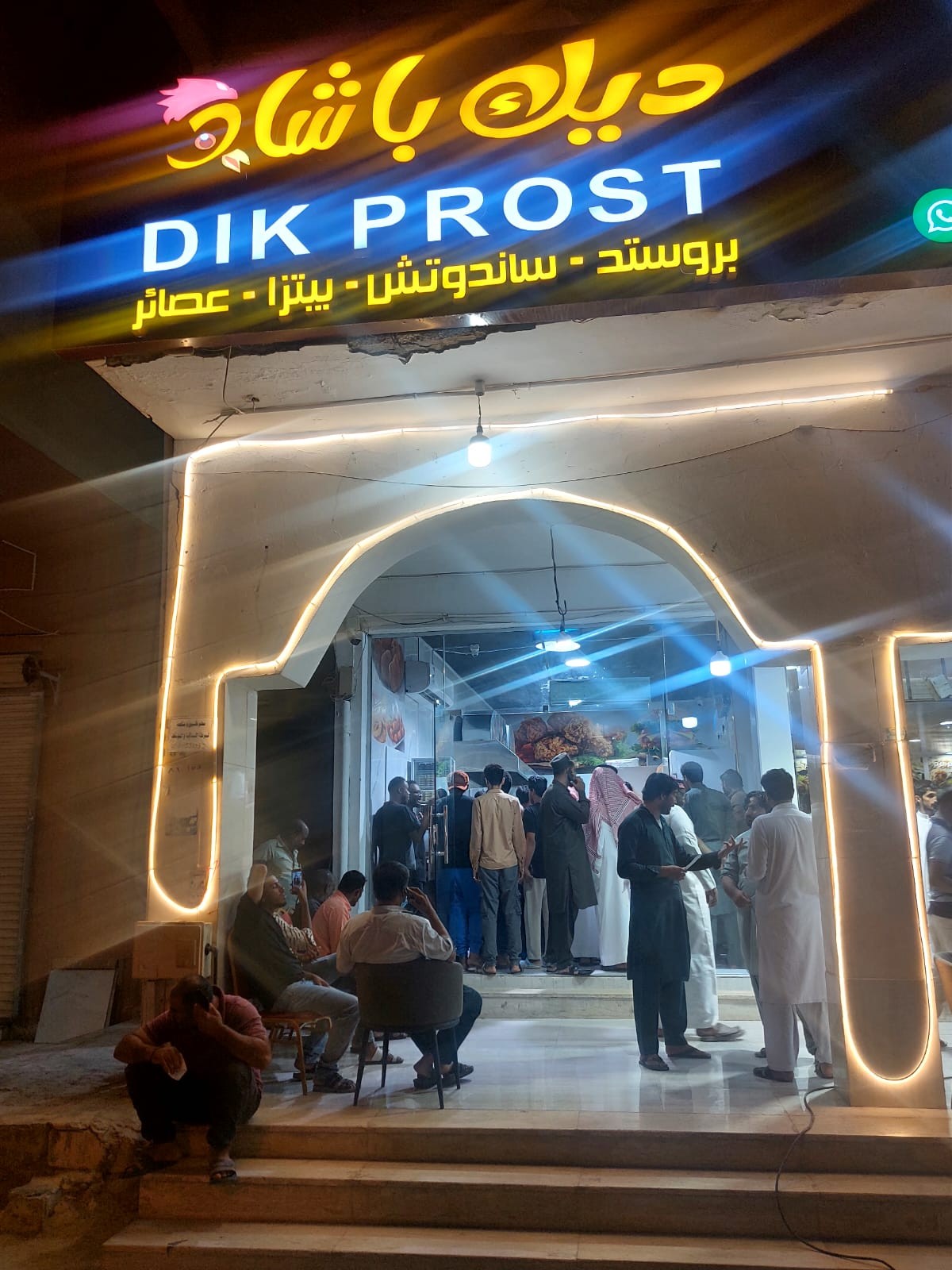 بروستد ديك باشا Broasted Dik Basha — صورة 1