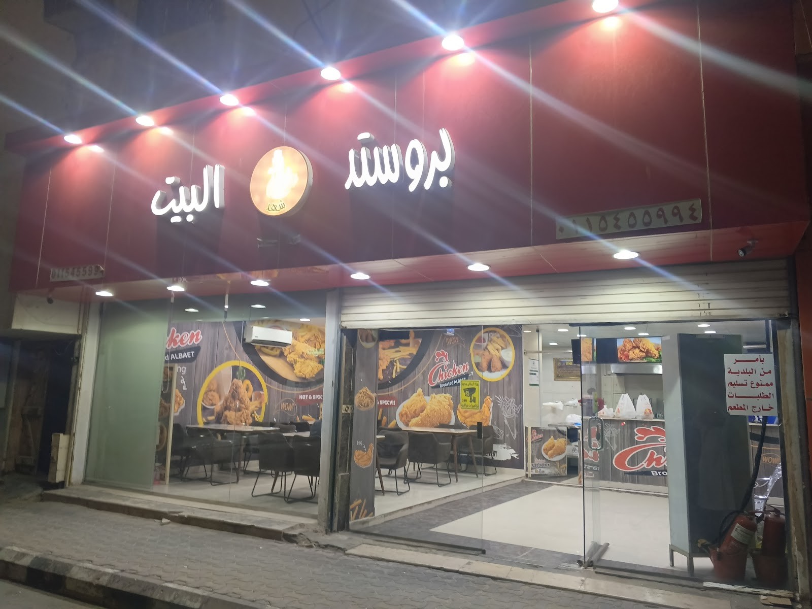 بروستد البيت — الخالدية — صورة 1