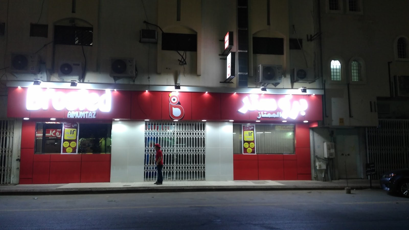 بروستد السعودية — صورة 1