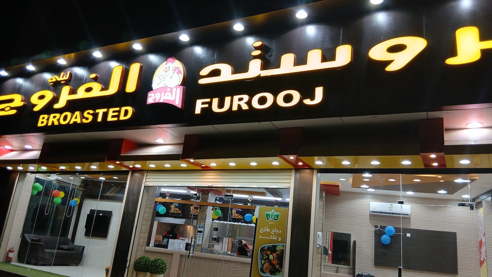 بروستد مداد الصفاء — صورة 1