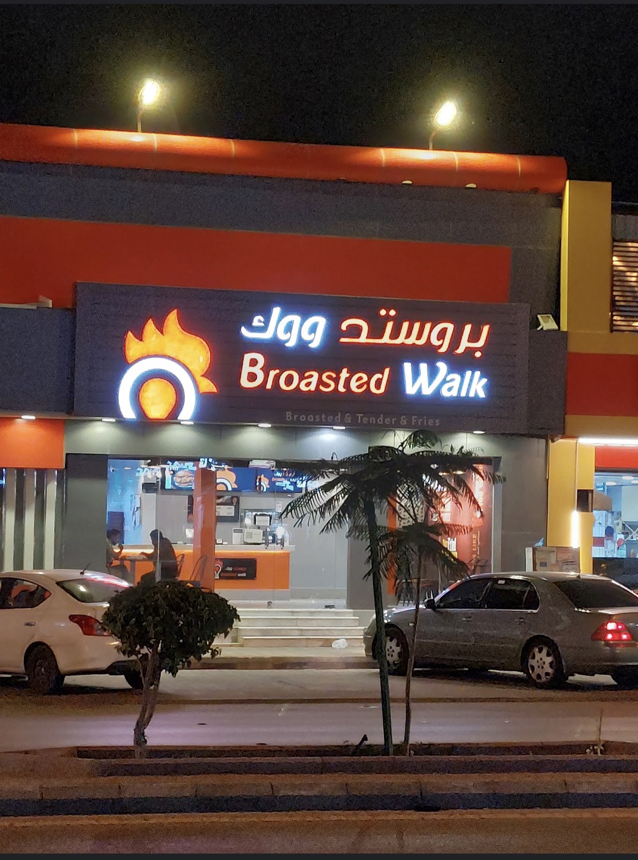 بروستد ووك — النهضة — صورة 5