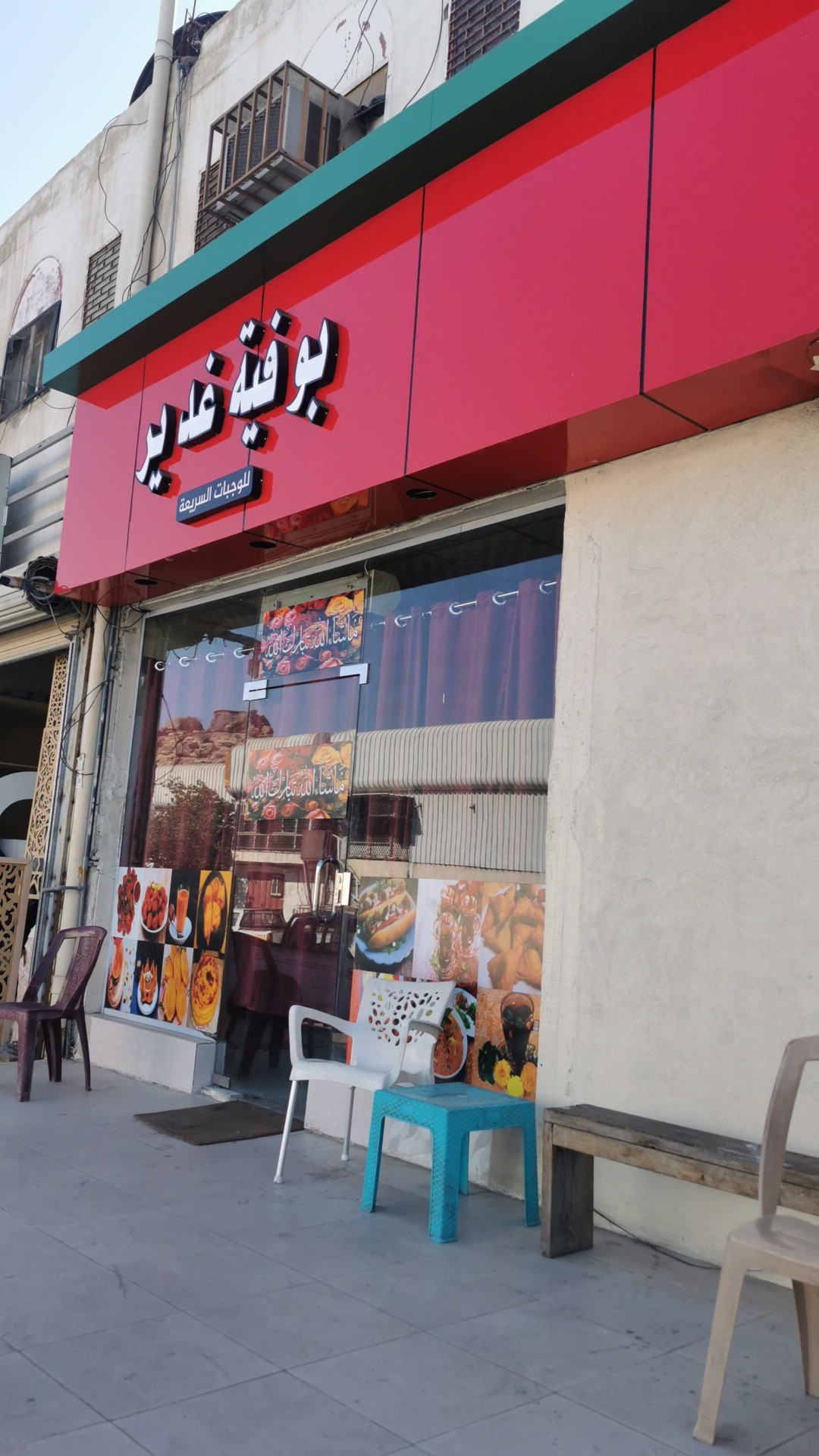 بوفية ماجد
