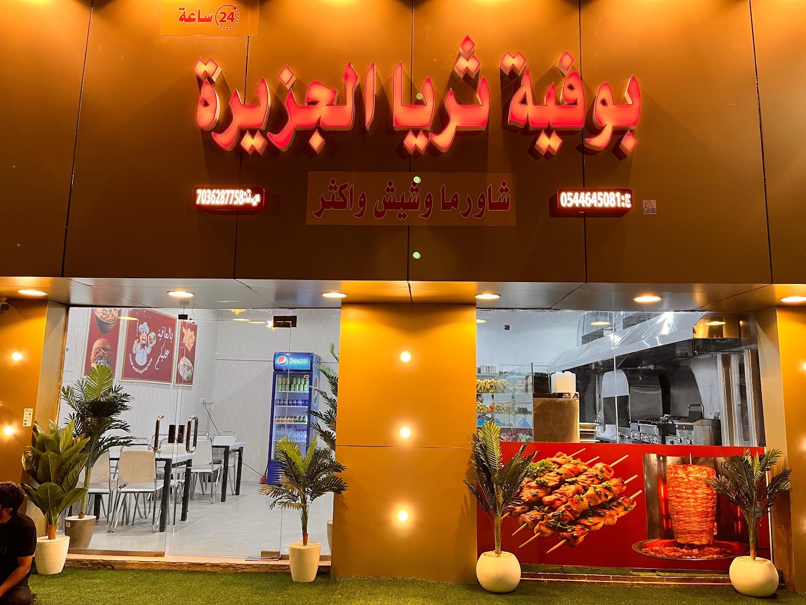 بوفية ثريا الجزيرة