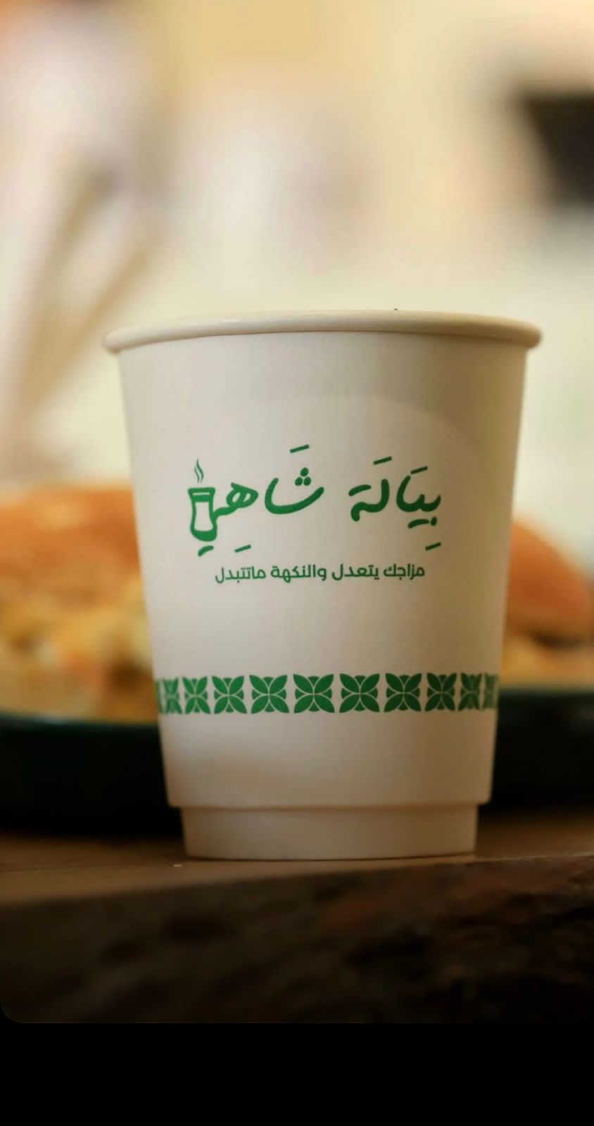 بيالة شاهي — صورة 3
