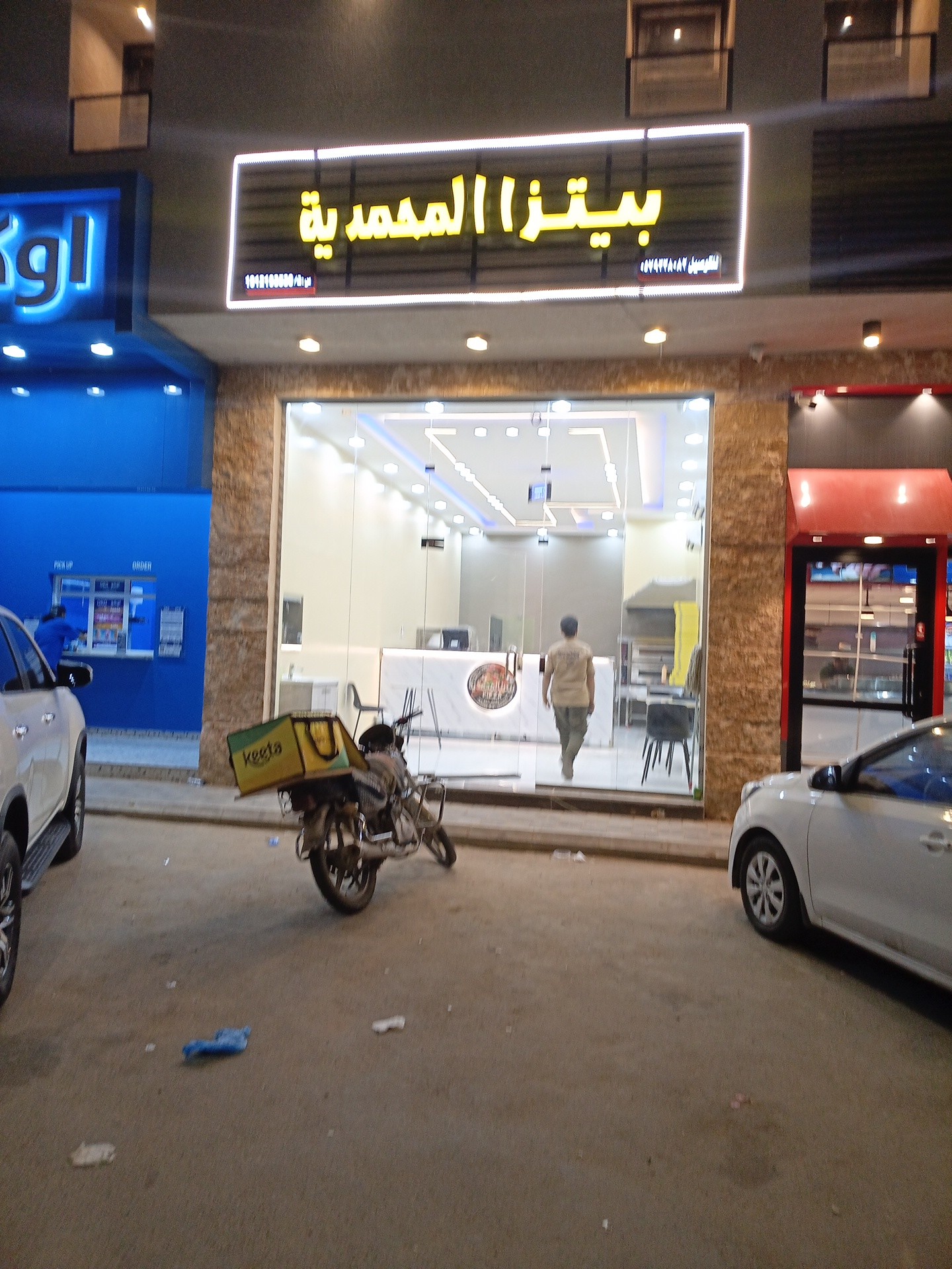 بيتزا المحمدية