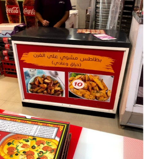 بيتزا الطاير — مشرف