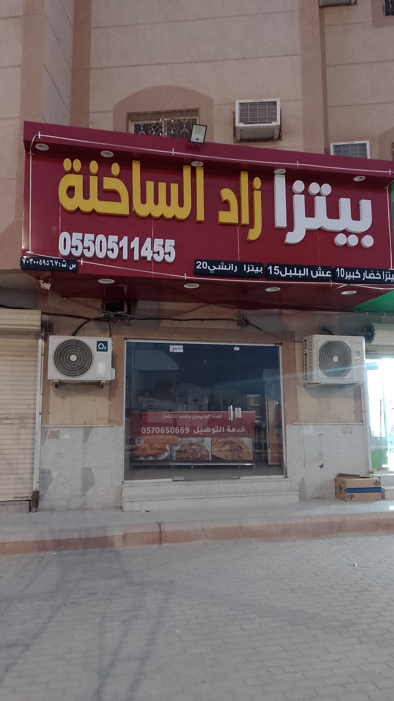 بيتزا زاد الساخنه
