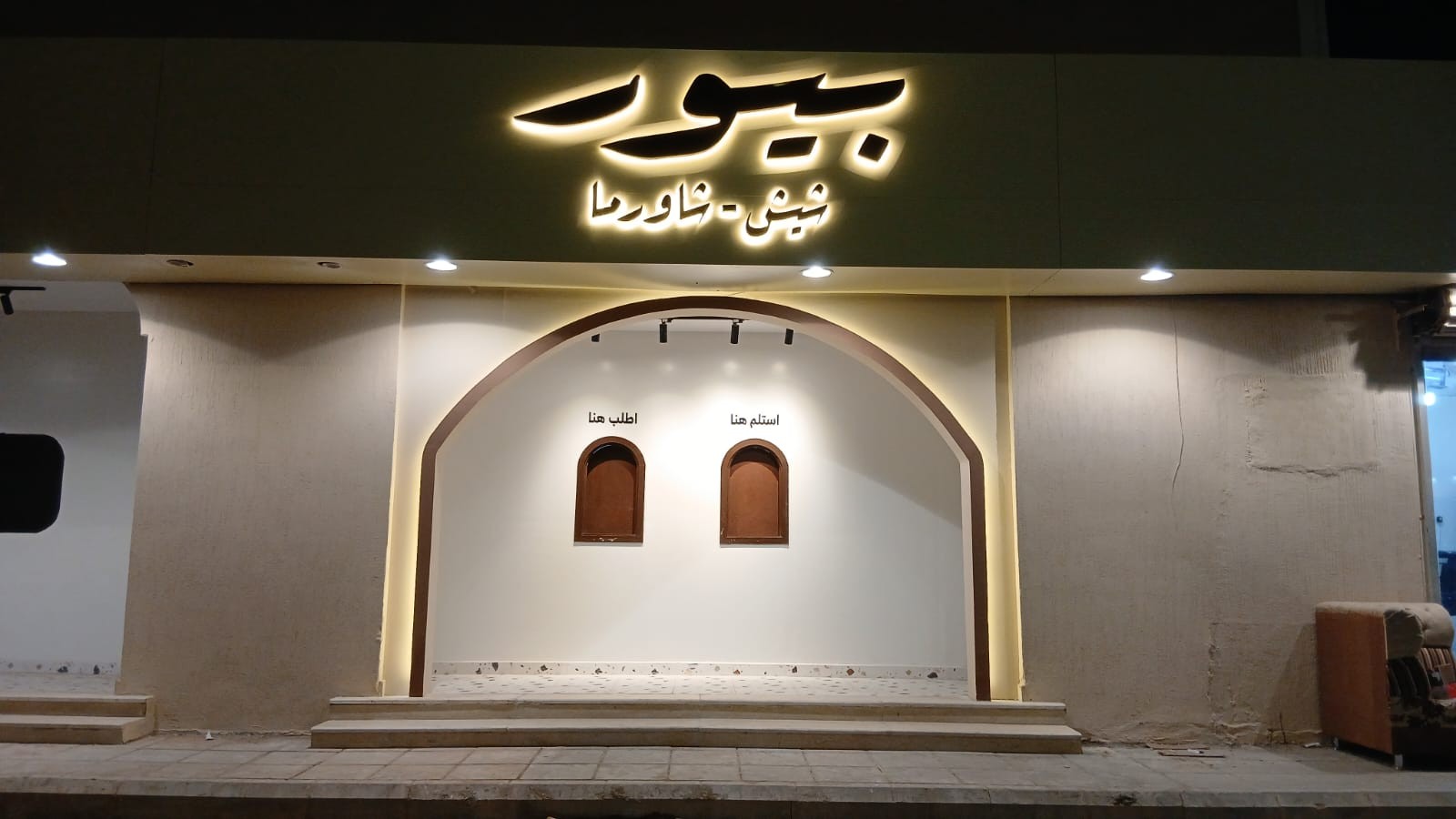 بيور — صورة 1