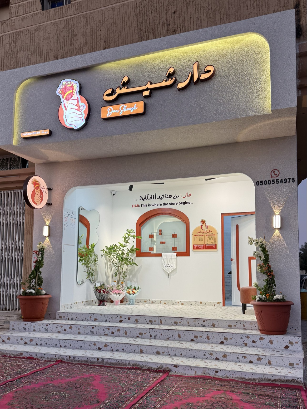 دار شيش