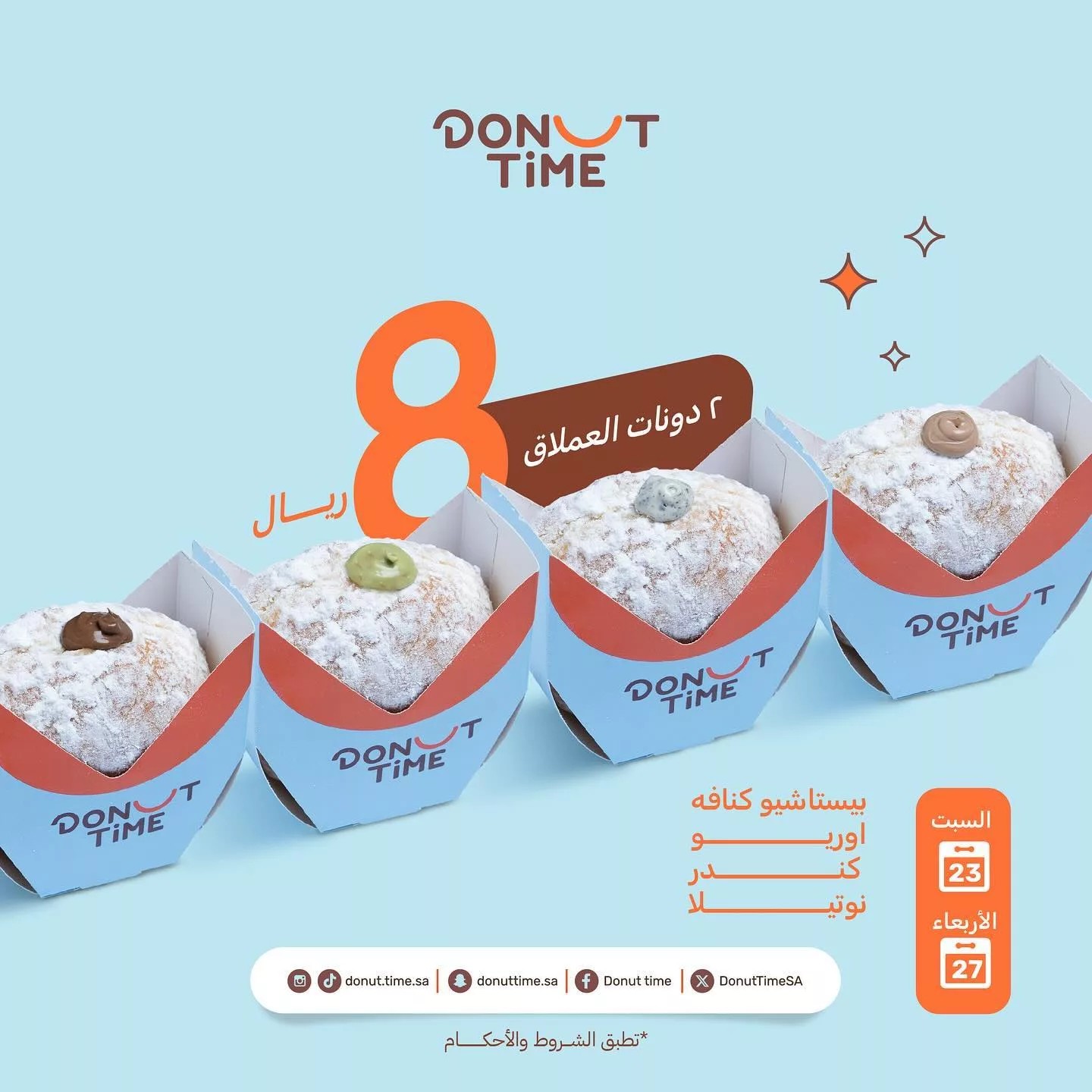 دونت تايم — صورة 1