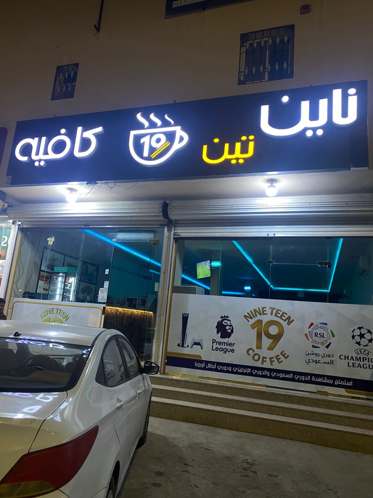 ديوانية ناين تين كافية