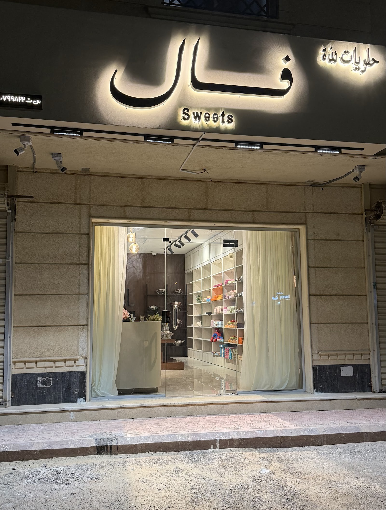 فال سويت — الدلم — صورة 1