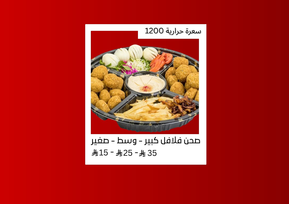 فلافل قنا — صورة 2