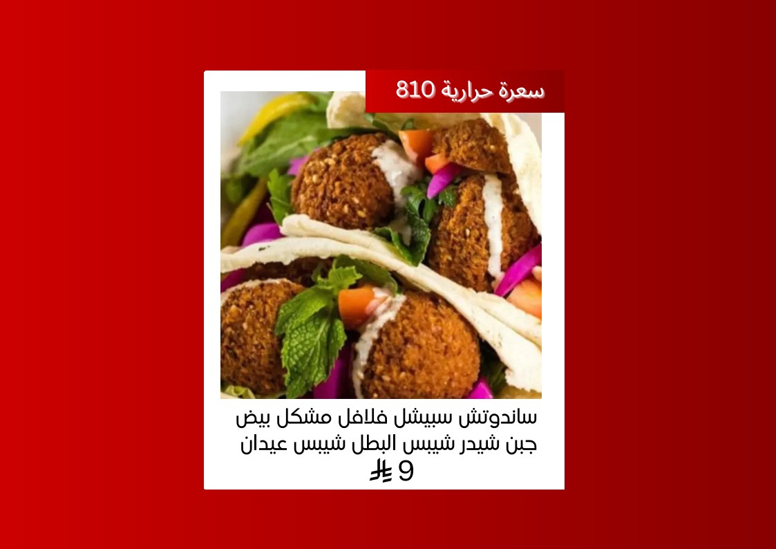 فلافل قنا — صورة 6