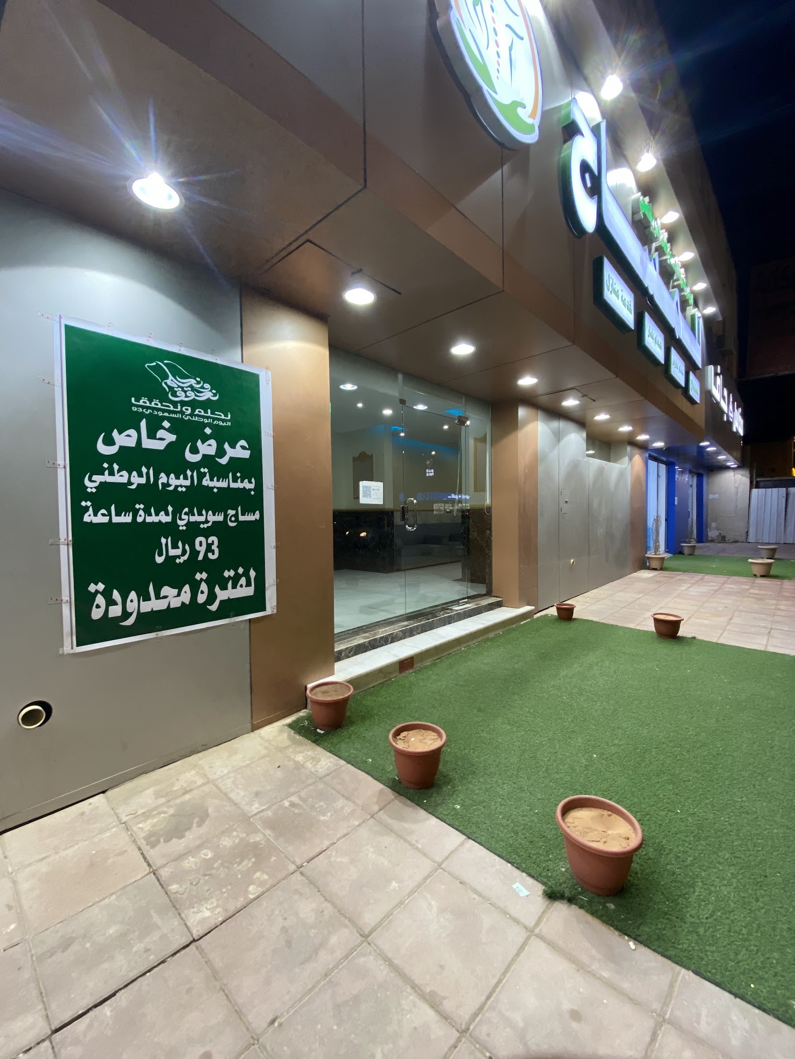 مساج فقرة الاسترخاء الرياضي